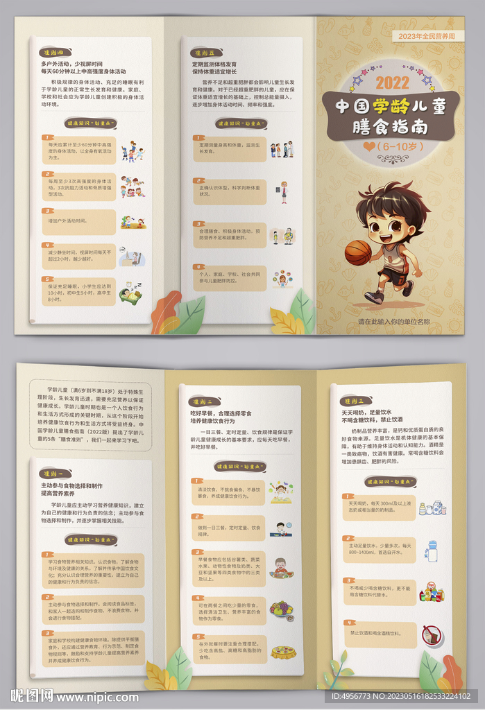 6-10岁中国学龄儿童膳食指南