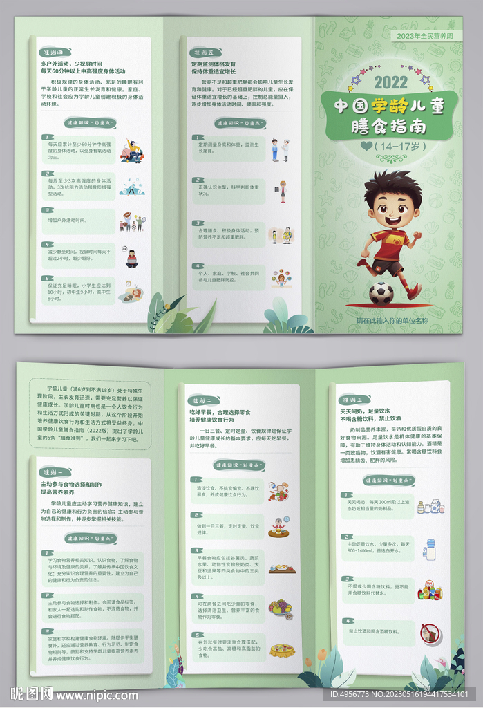 14至17岁学龄儿童膳食指南