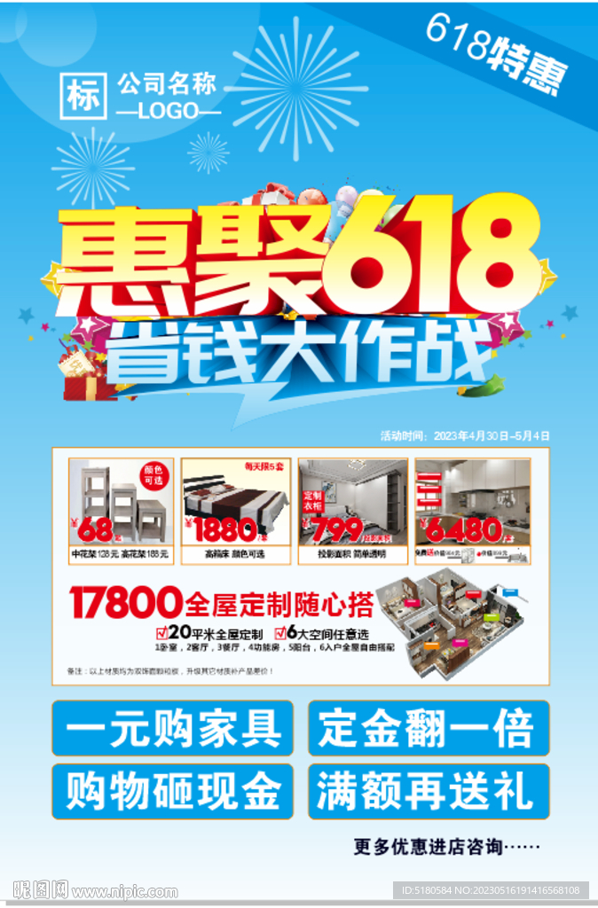 惠聚618促销活动