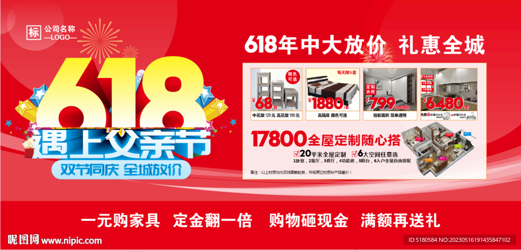 618遇上父亲节
