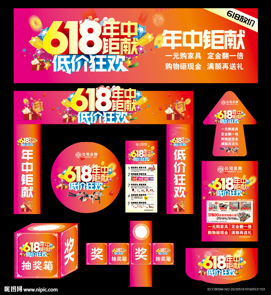 618促销活动