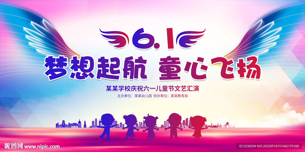 六一儿童节文艺汇演