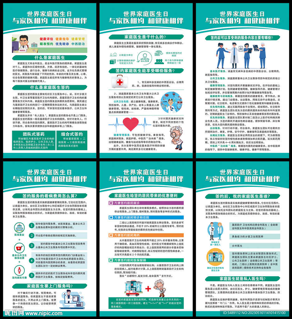 家庭医生签约