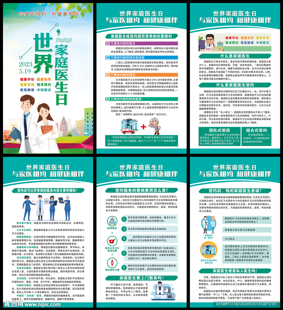 家庭医生签约