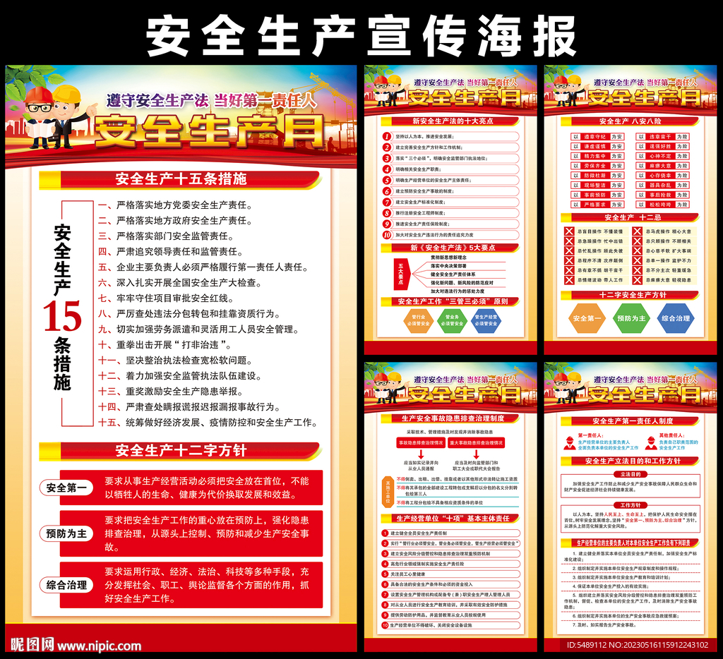 安全生产