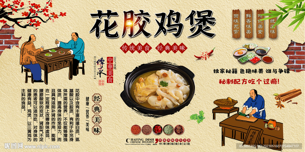 花胶鸡煲背景墙