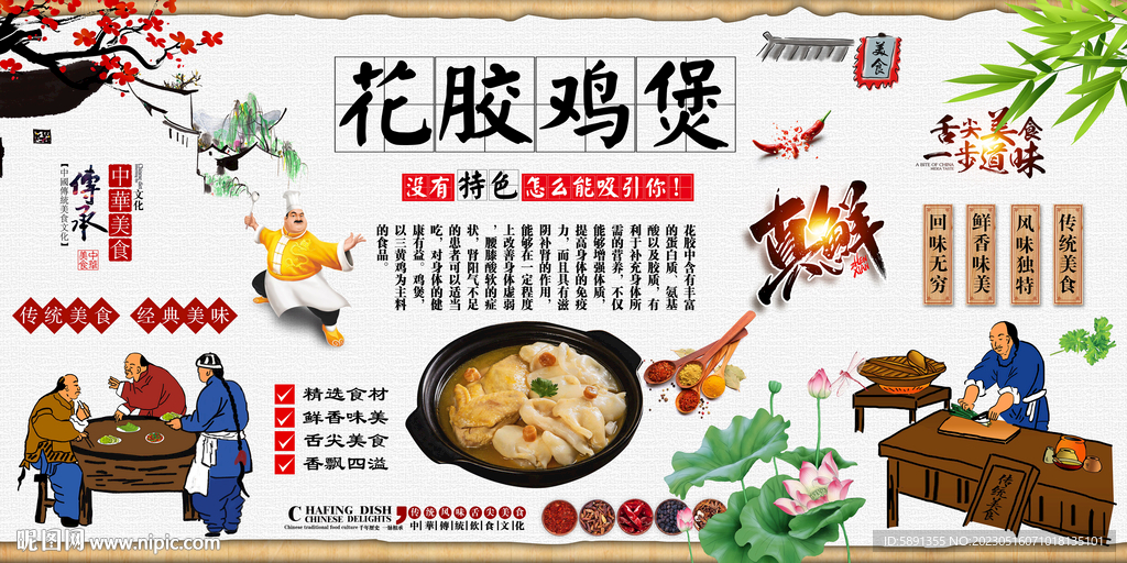 花胶鸡煲背景墙