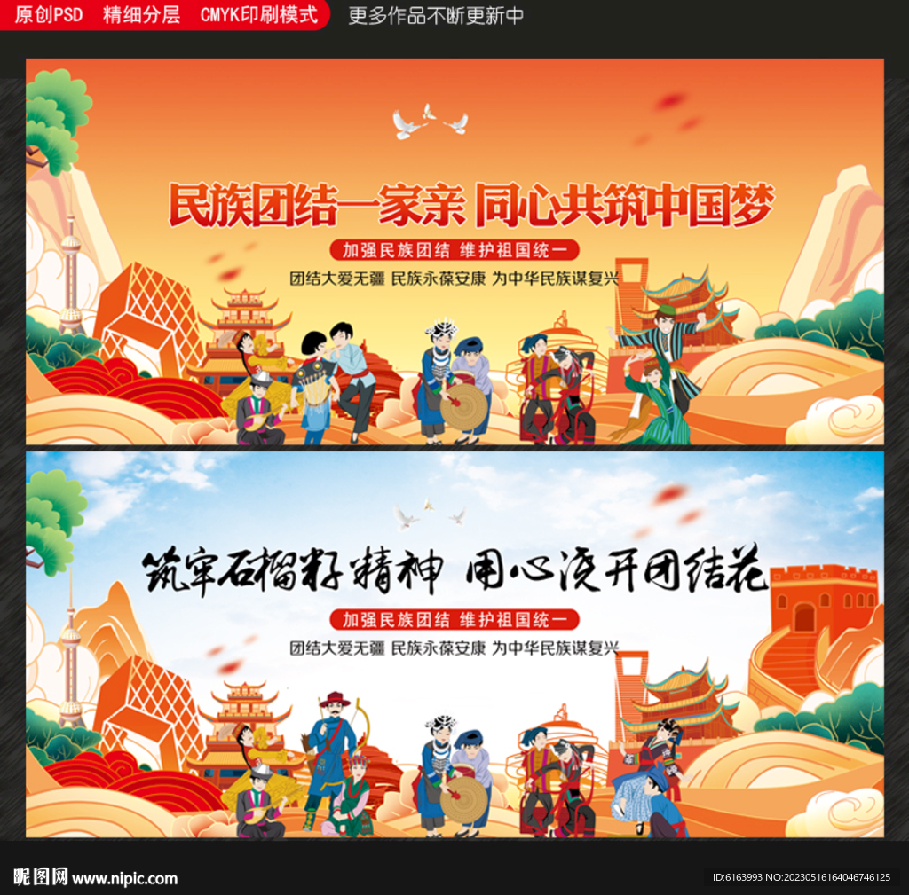 民族团结