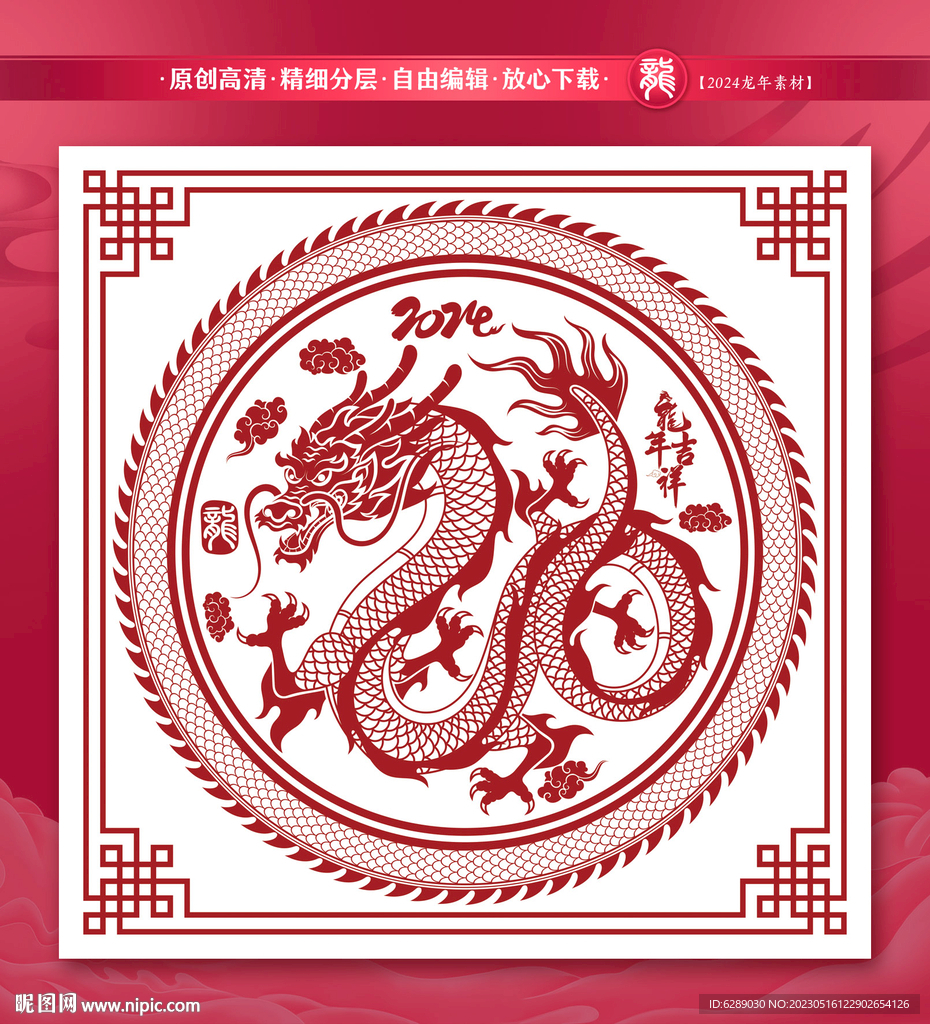 2024龙年礼盒