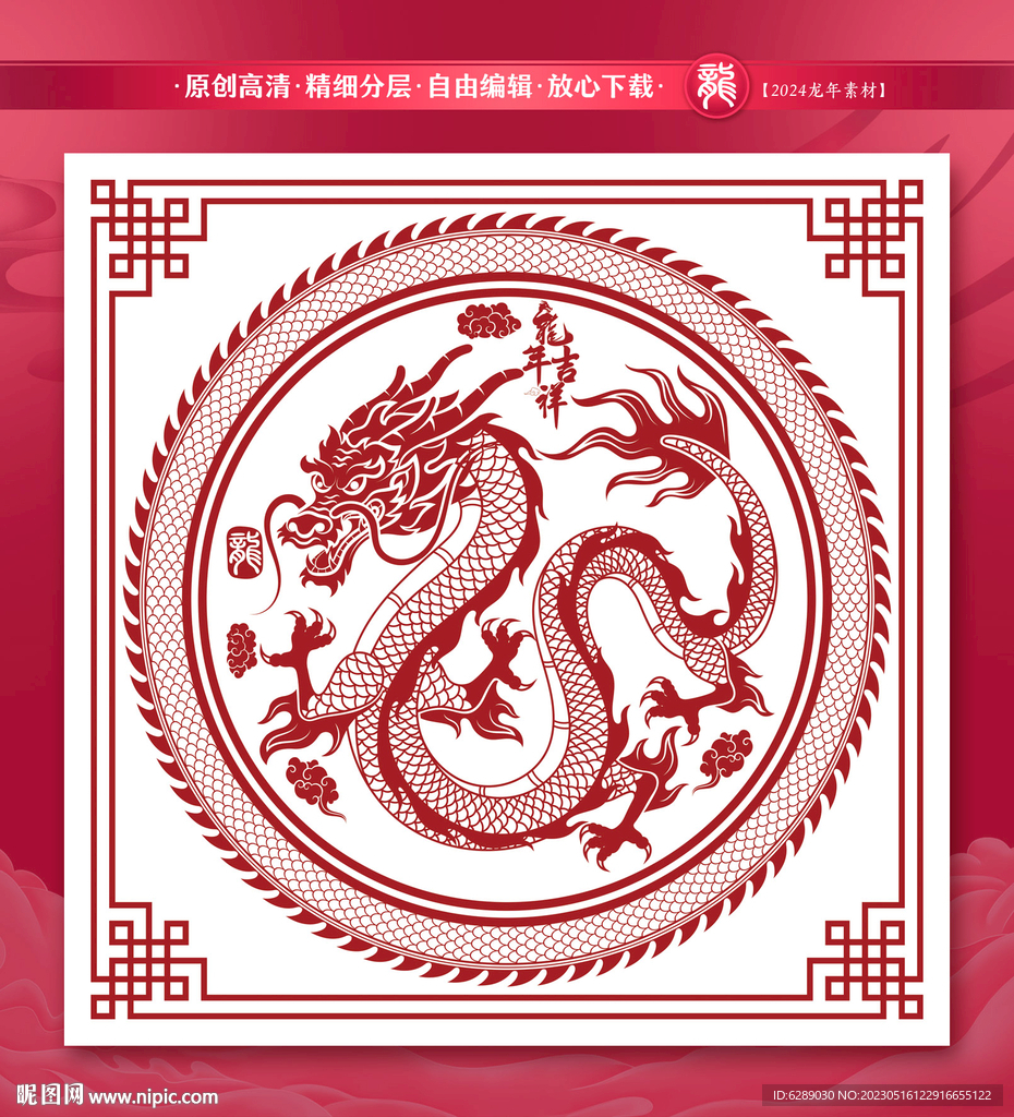 2024龙年剪纸