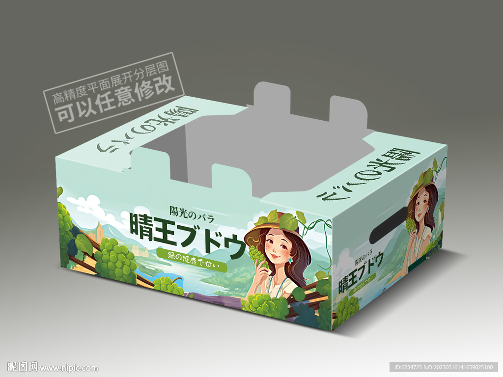 晴王包装平面展开图