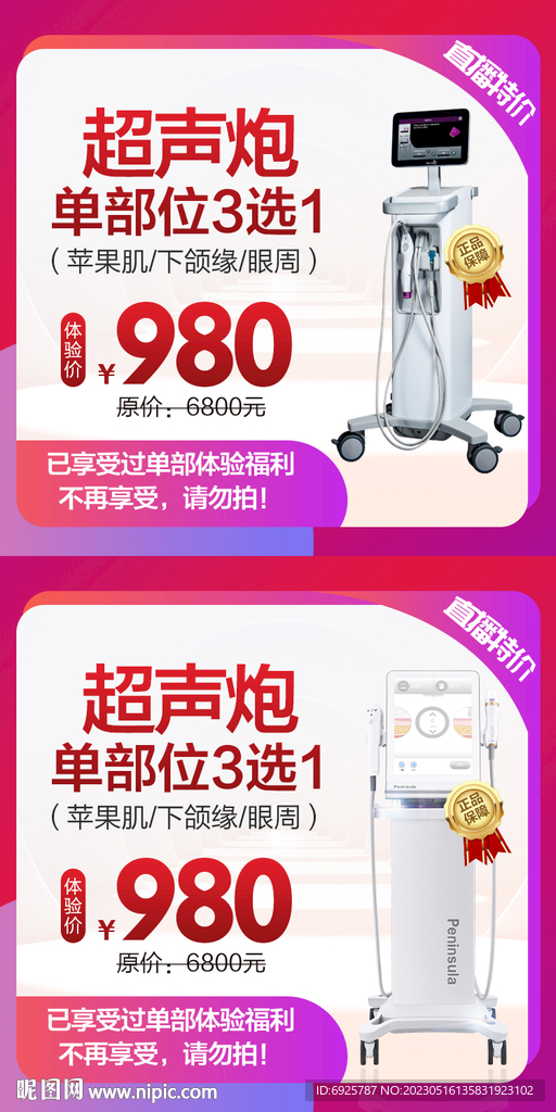 医美促销小程序首图主图