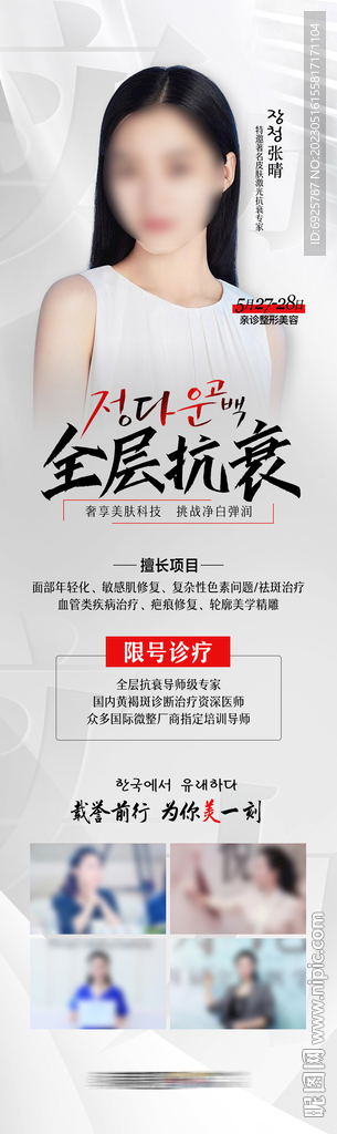 医美全层抗衰特邀坐诊专家