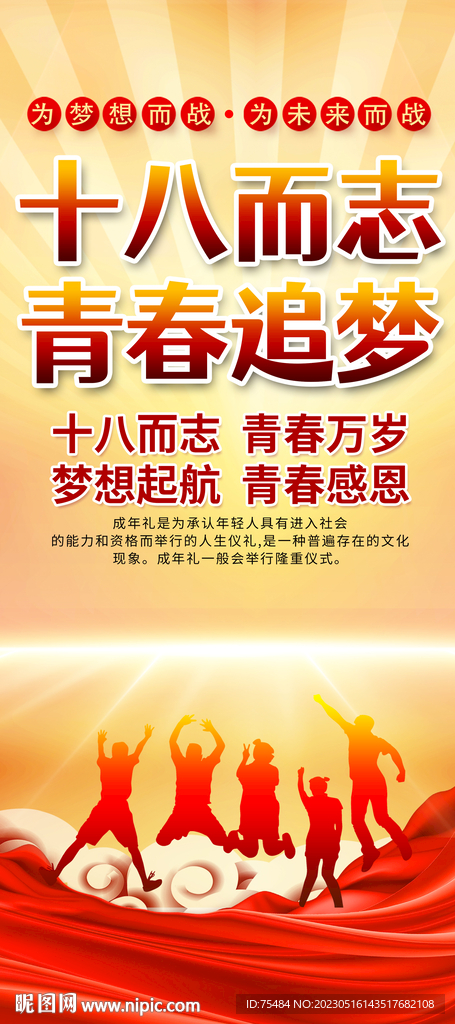 十八岁成人礼易拉宝
