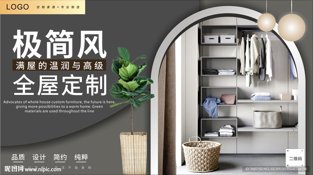 极简风全屋定制