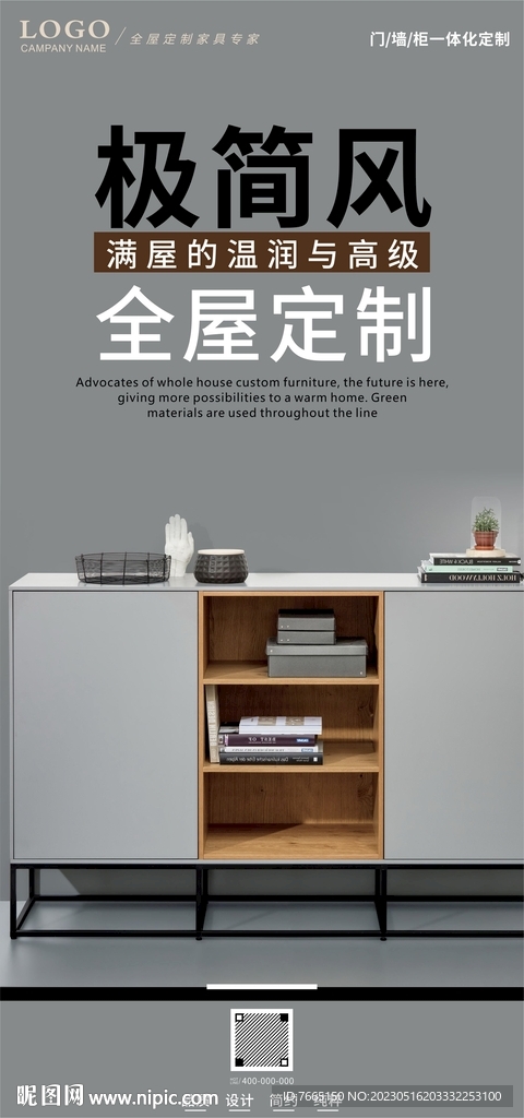 极简风格全屋定制