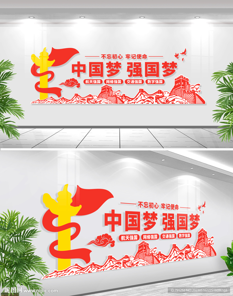 中国梦