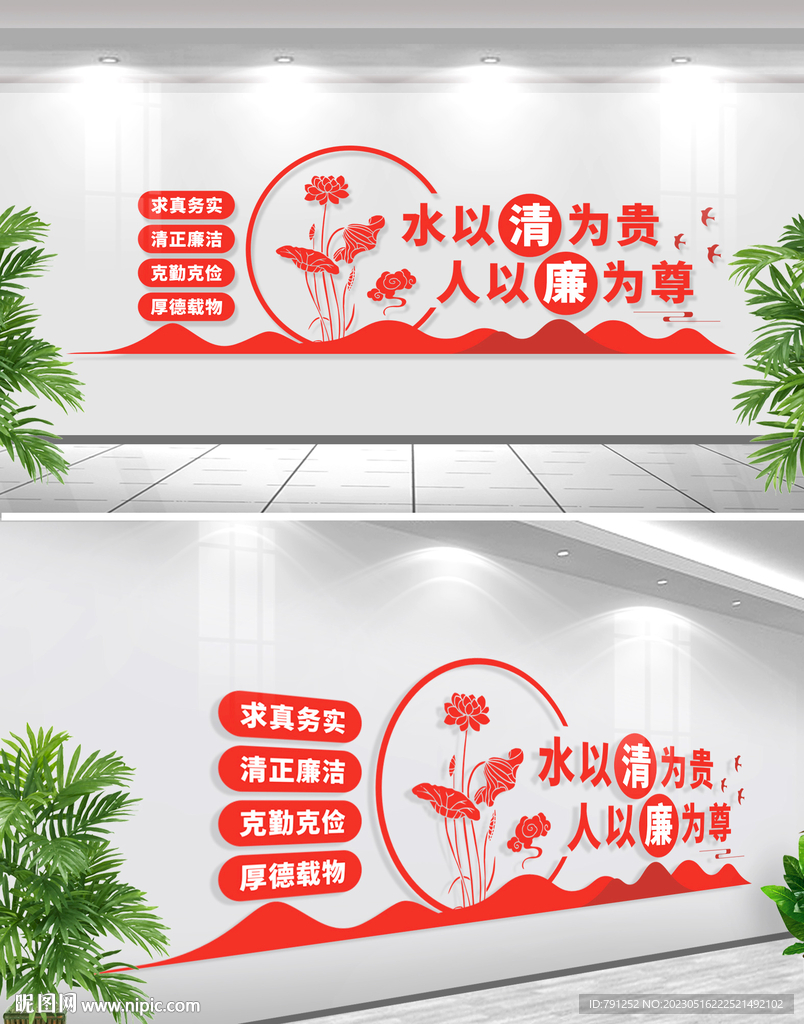 廉政文化墙
