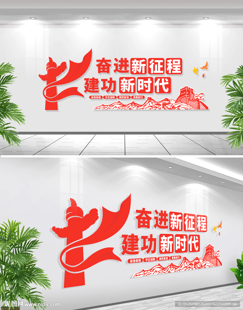 奋进新征程党建标语文化墙