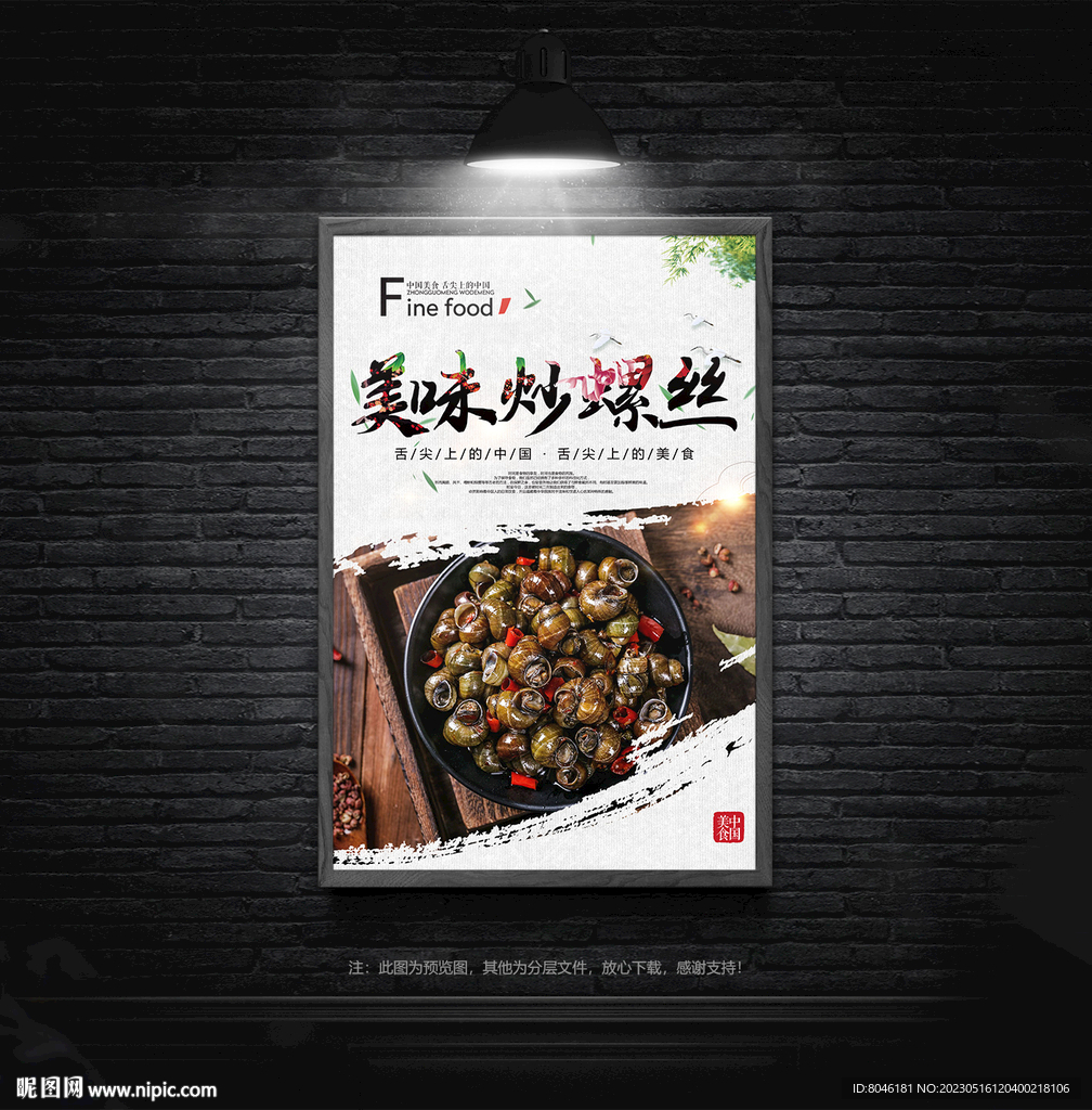 炒螺丝
