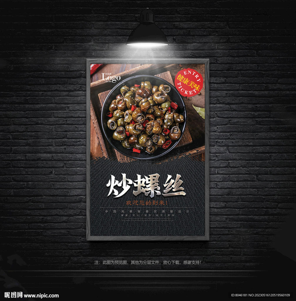 炒螺丝海报