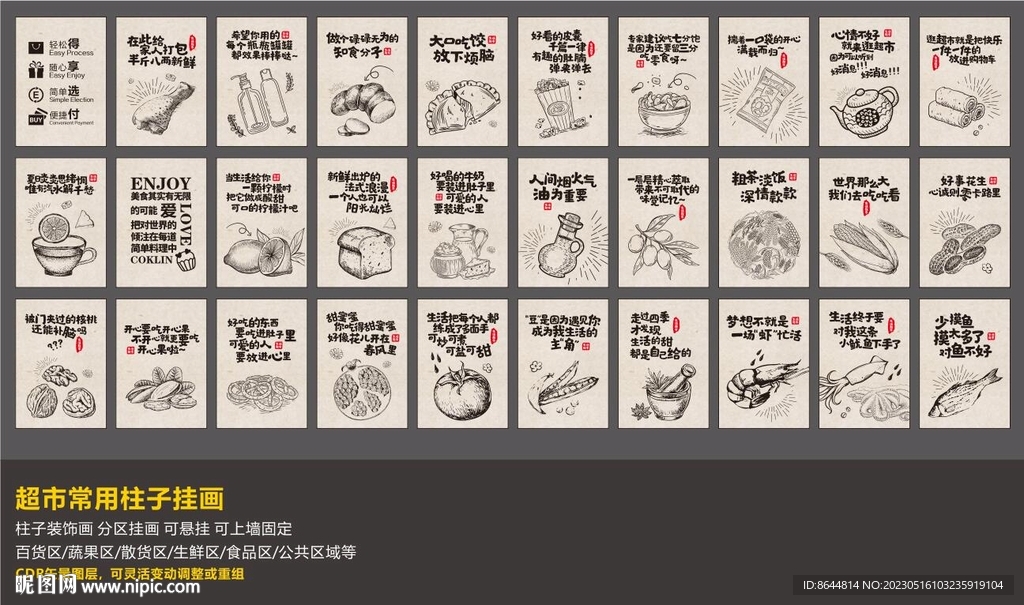 超市柱子挂画