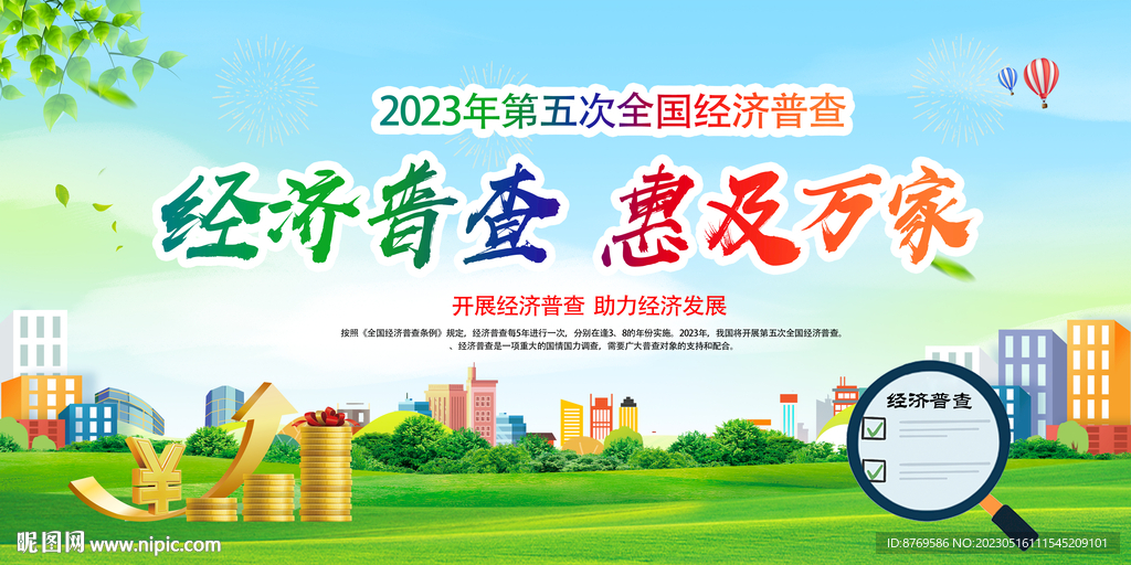 第五次全国经济普查