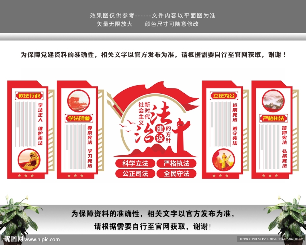 法治中国弘扬法治精神文化墙