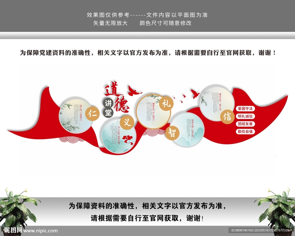 道德讲堂