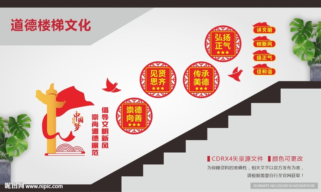 道德模范楼梯文化墙