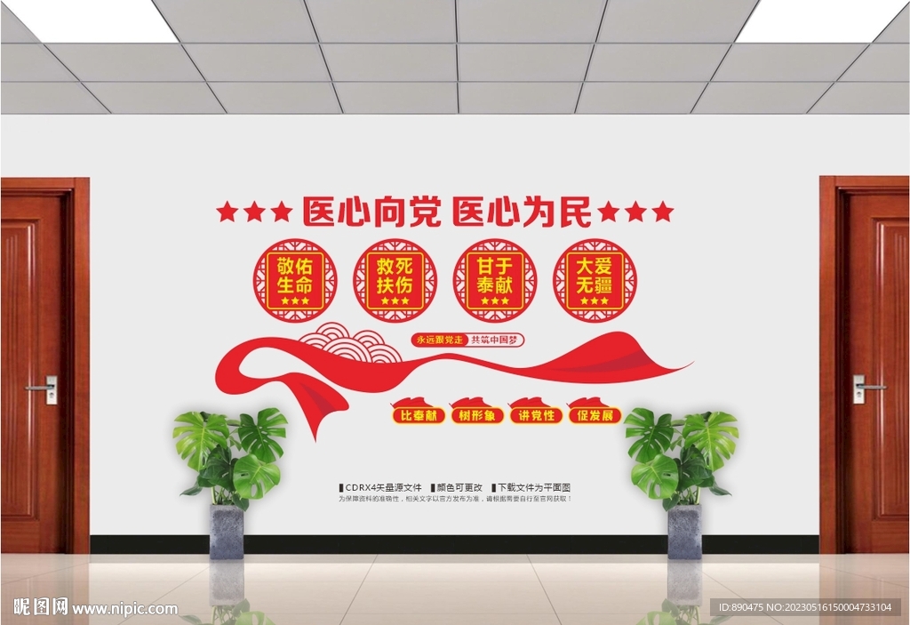 医院党建文化墙