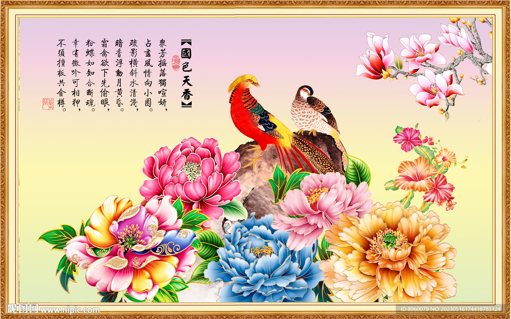 国色天香