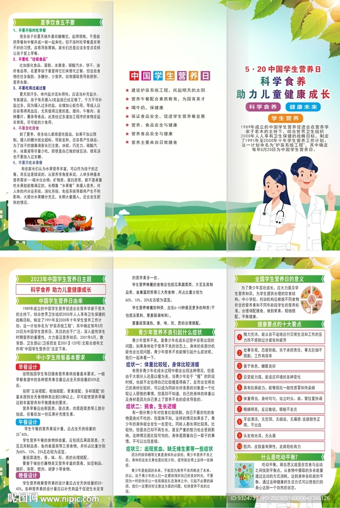 2023全国学生营养日折页
