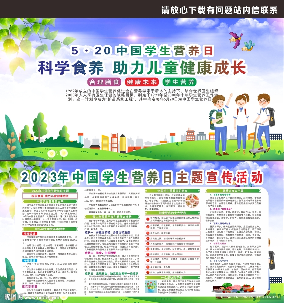 学生营养日