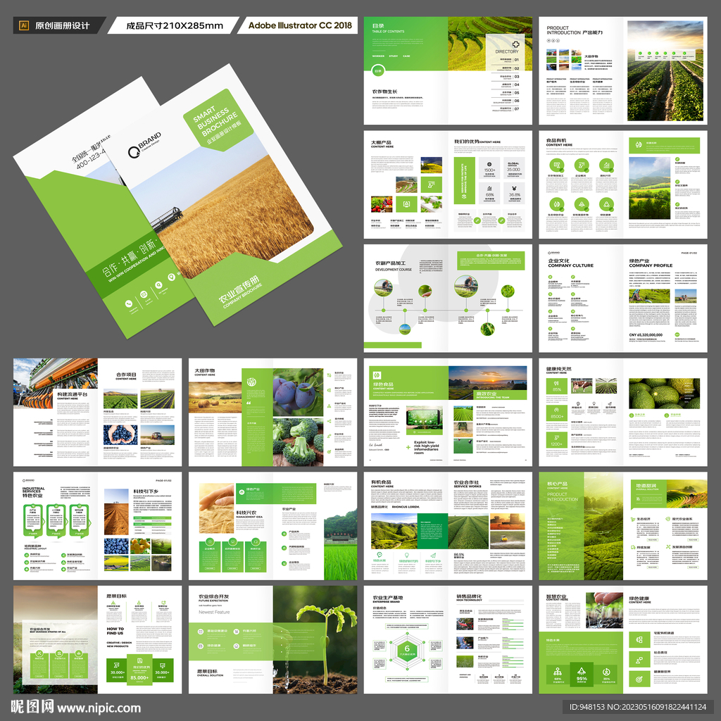 绿色农业画册