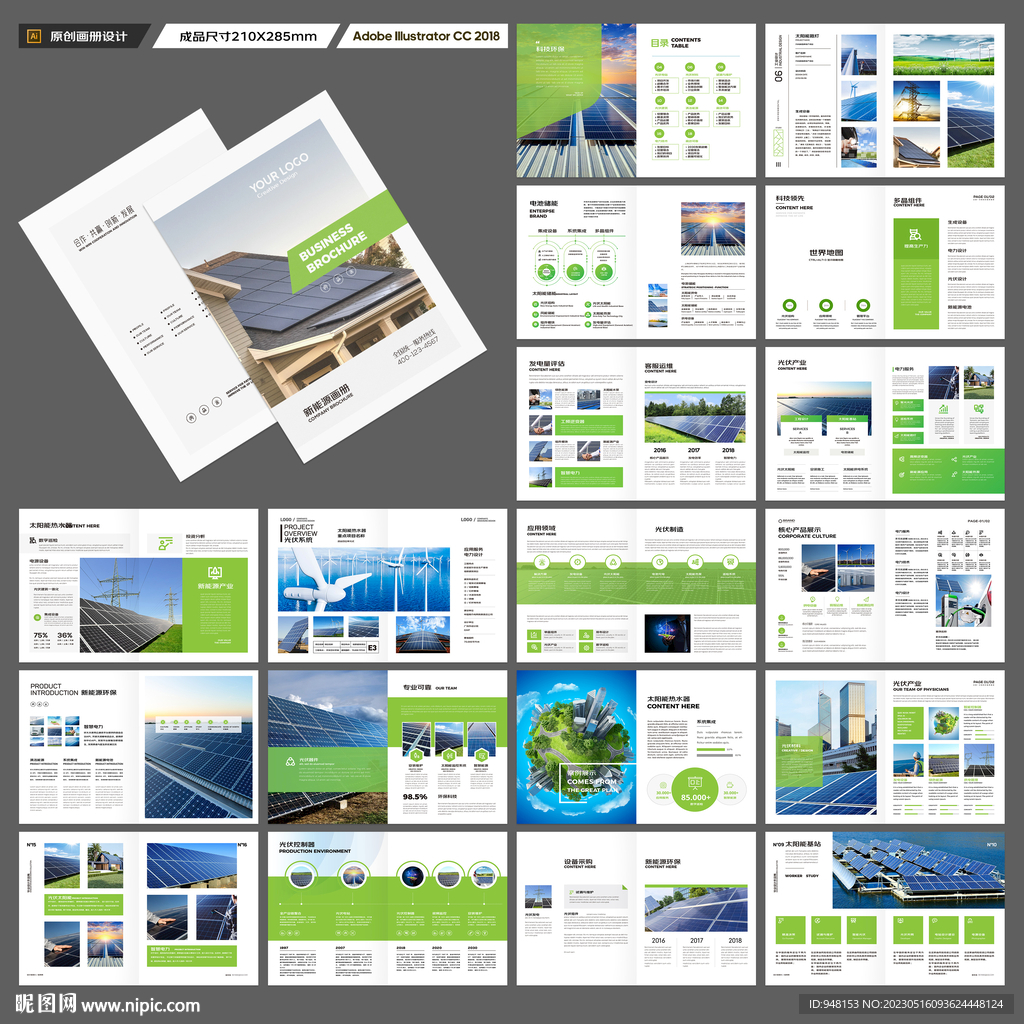 绿色环保宣传册