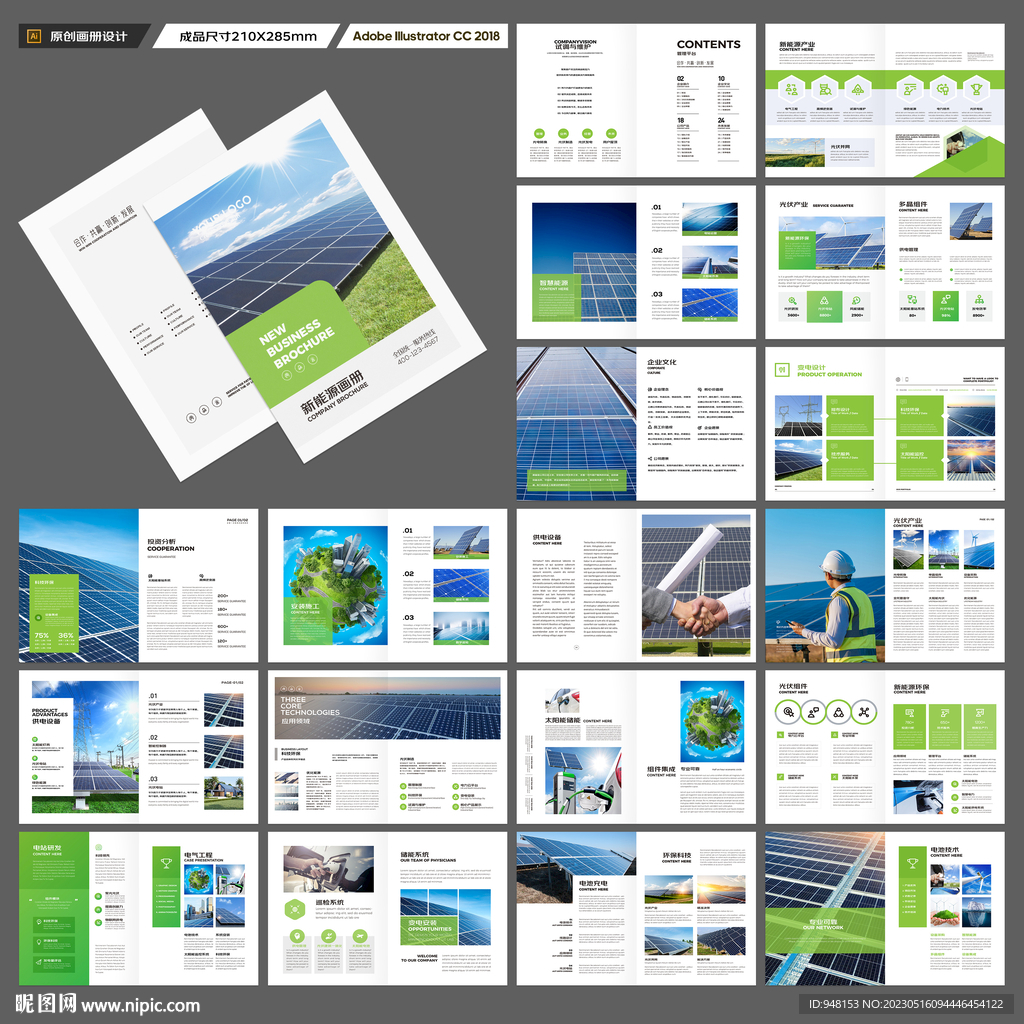 新能源画册