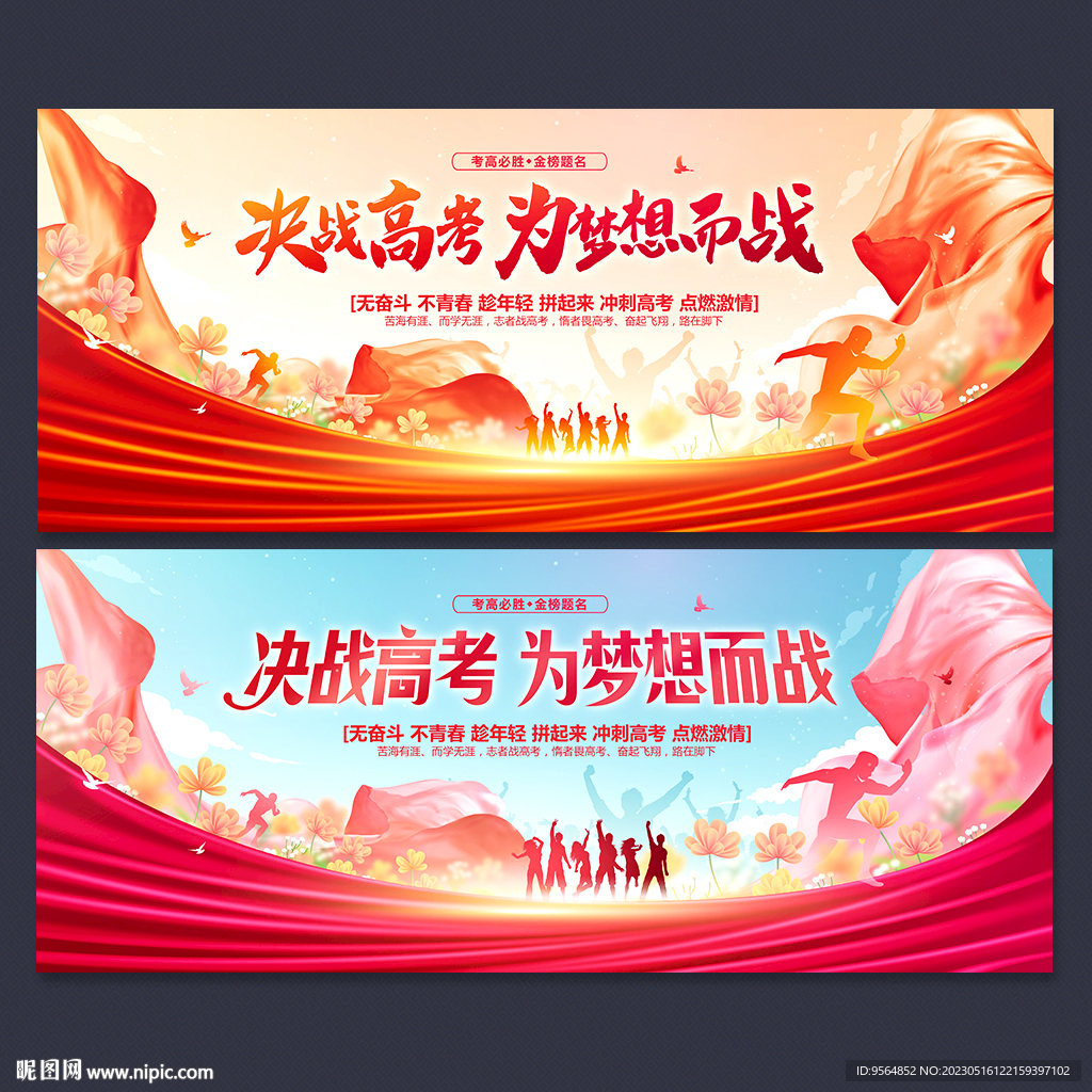 决战高考