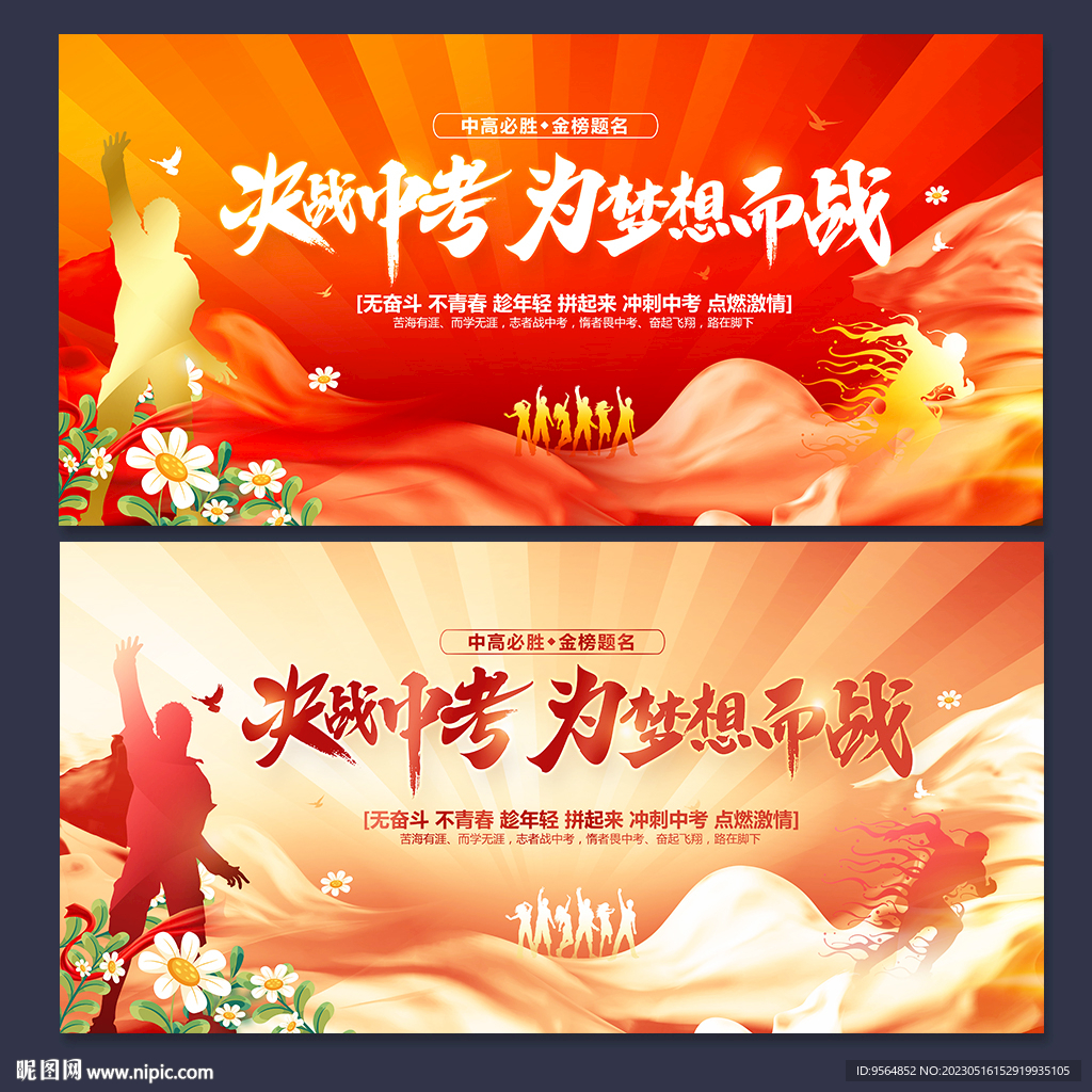 决战中考