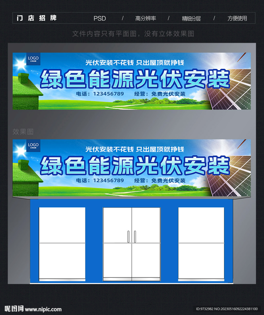 光伏门头