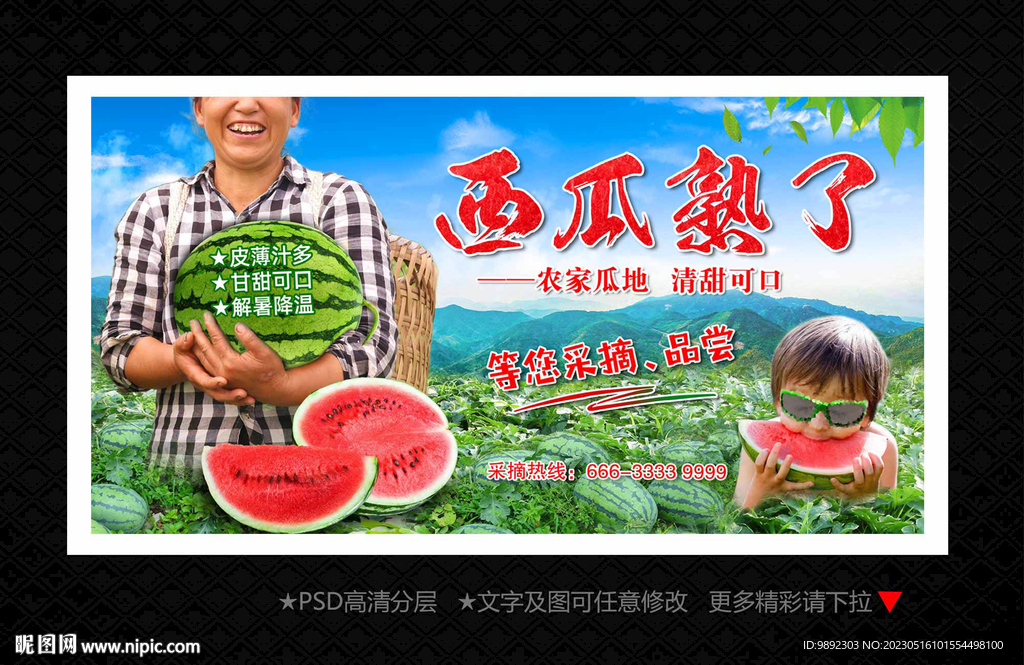 西瓜