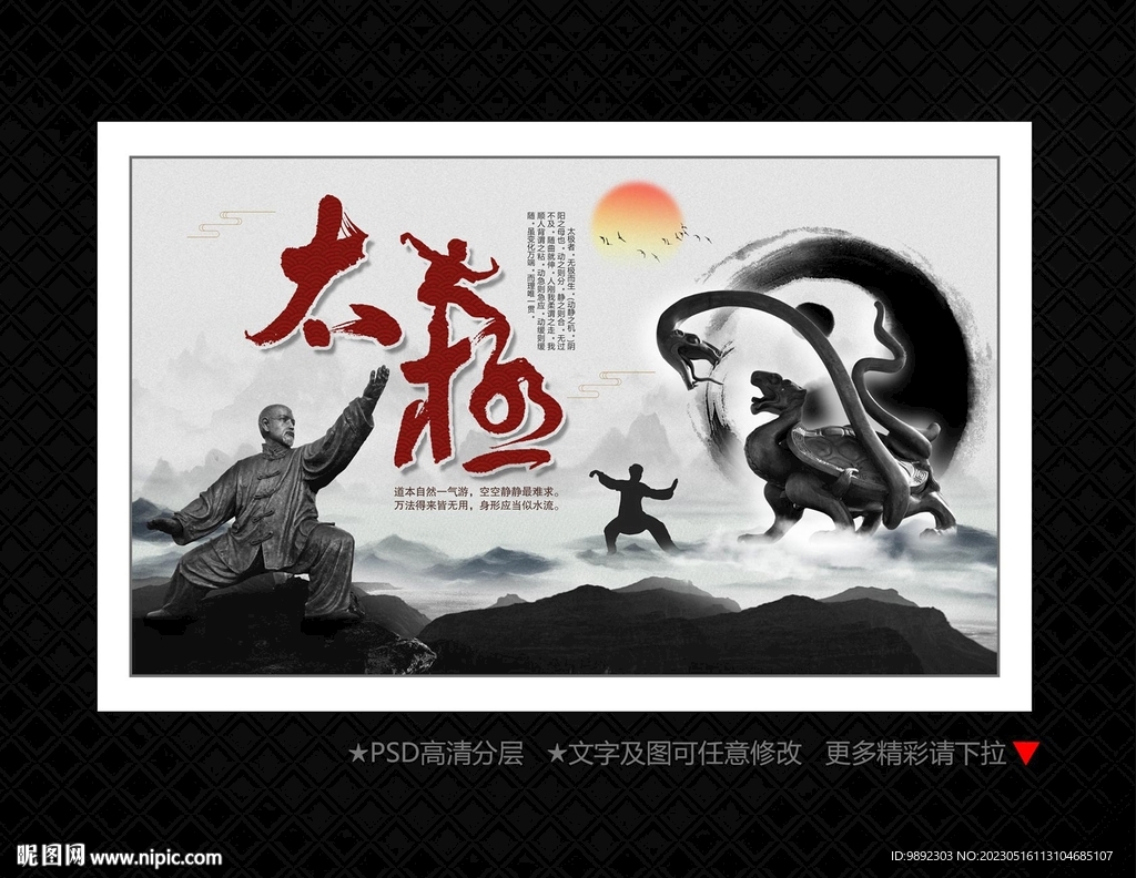 太极