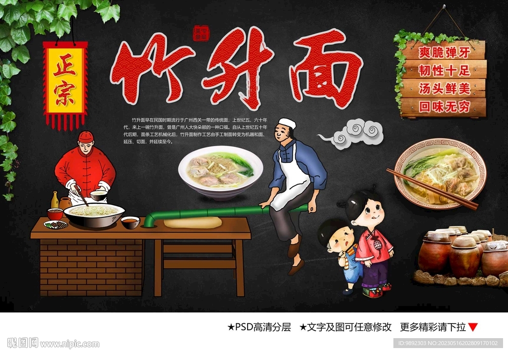 竹升面