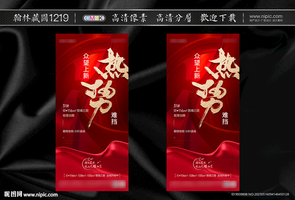 热销微信