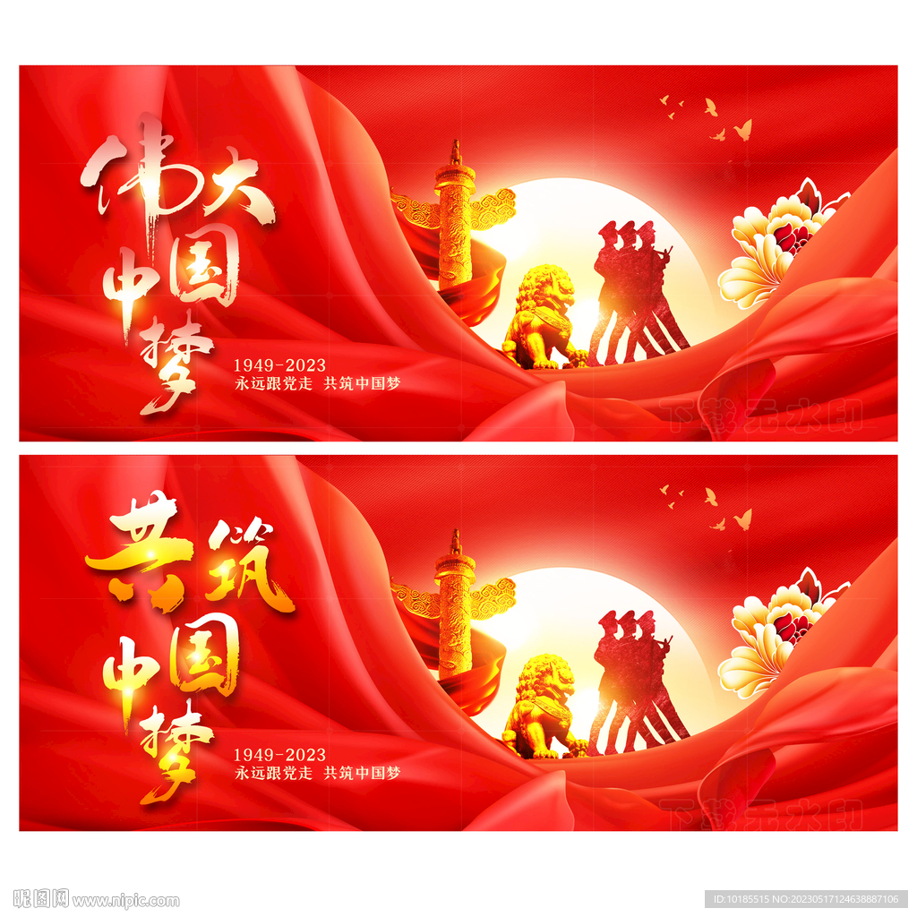 中国梦