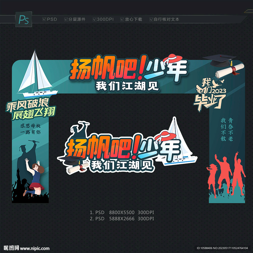 校园毕业拱门
