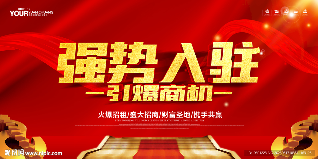 强势入驻