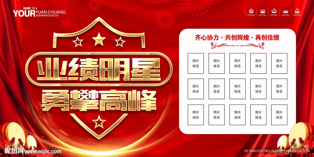 业绩榜