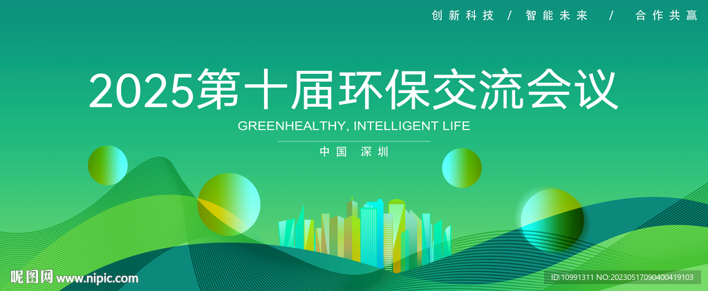 绿色会议背景