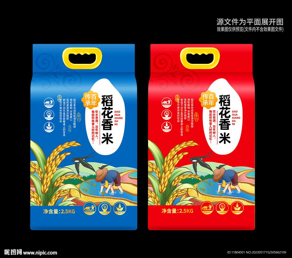 大米包装平面印刷图